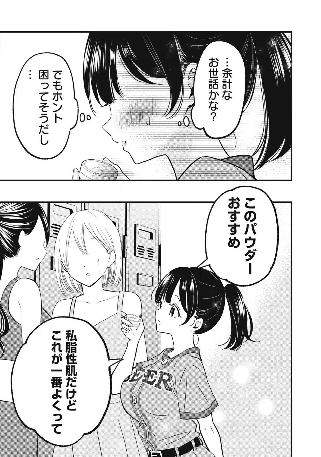 108P!~1年後に絶対108Pする話~ Chap 38 - Next Chap 39