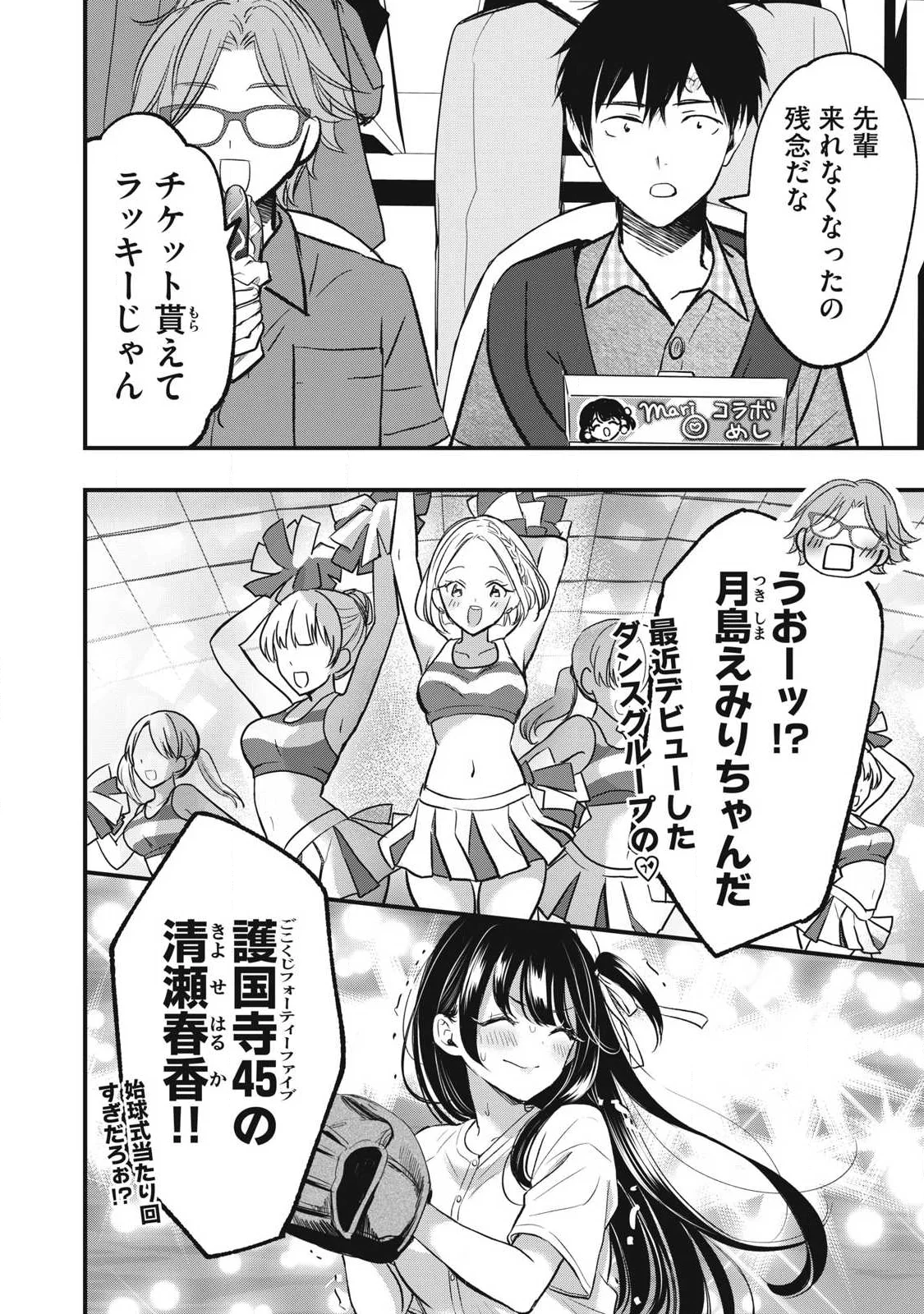 108P!~1年後に絶対108Pする話~ Chap 38 - Next Chap 39