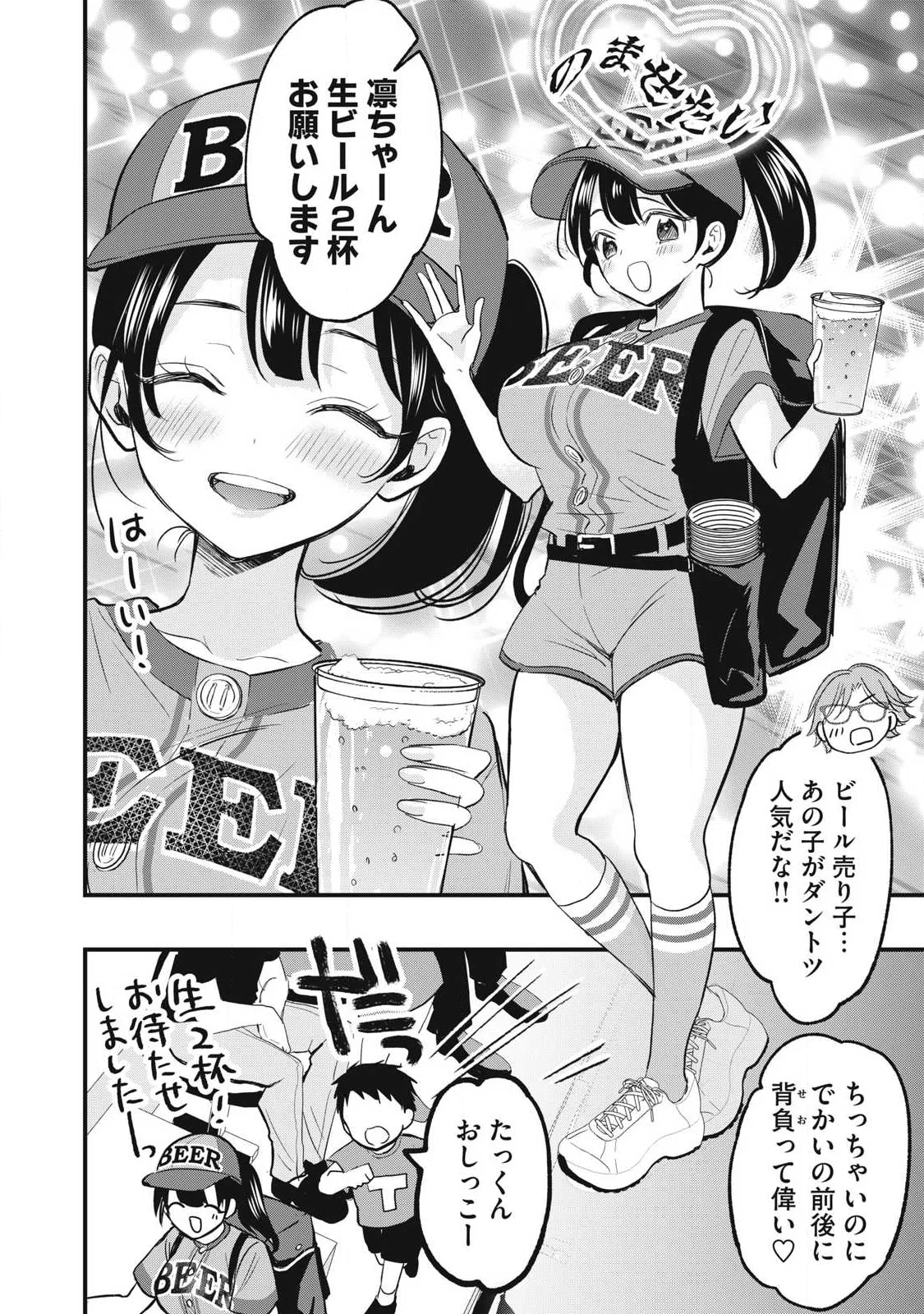 108P!~1年後に絶対108Pする話~ Chap 38 - Next Chap 39