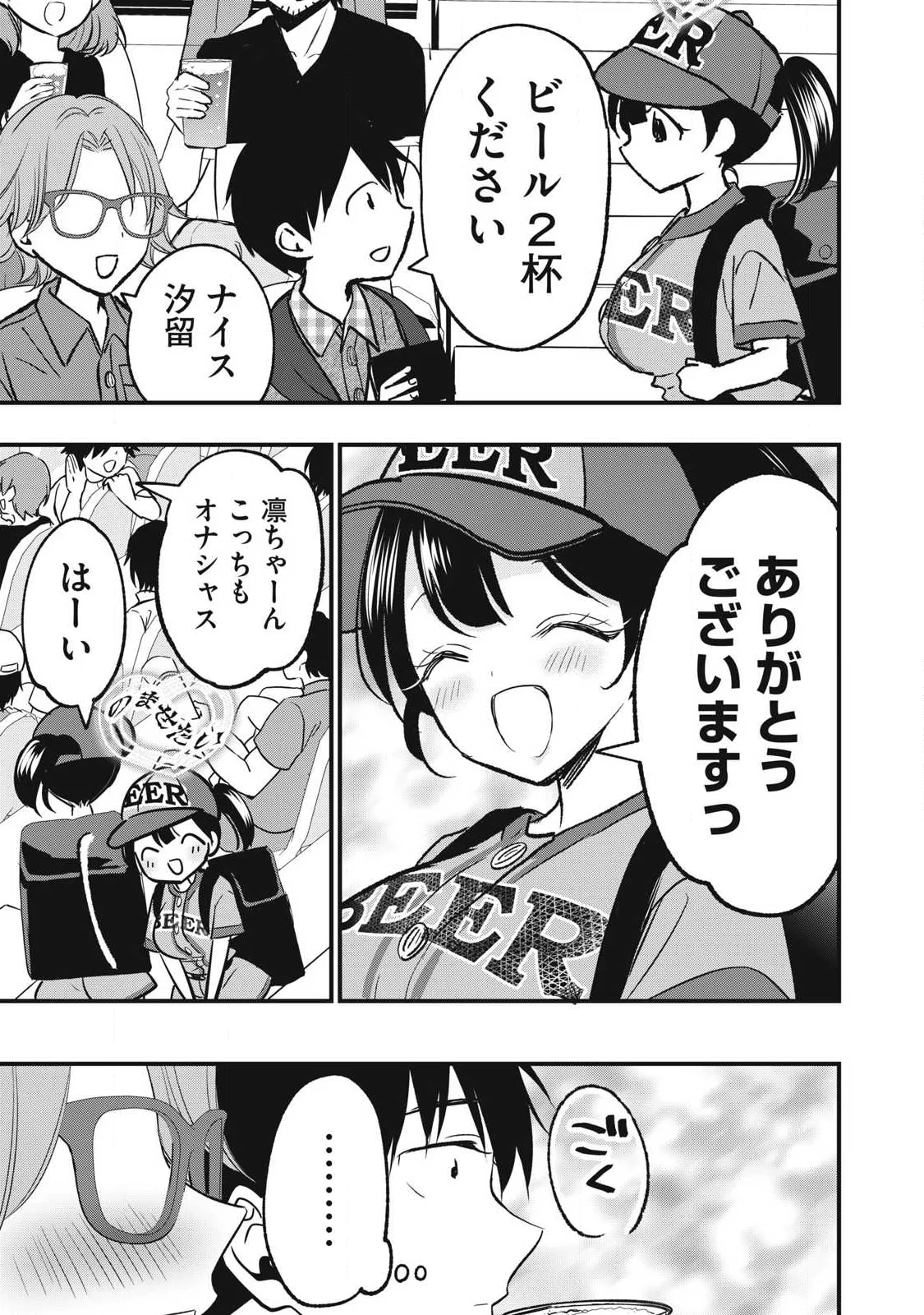 108P!~1年後に絶対108Pする話~ Chap 38 - Next Chap 39