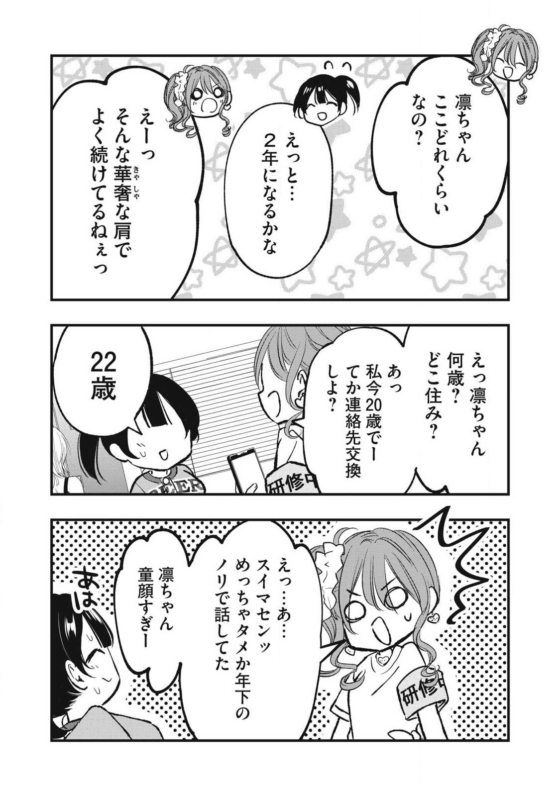 108P!~1年後に絶対108Pする話~ Chap 39 - Next Chap 40