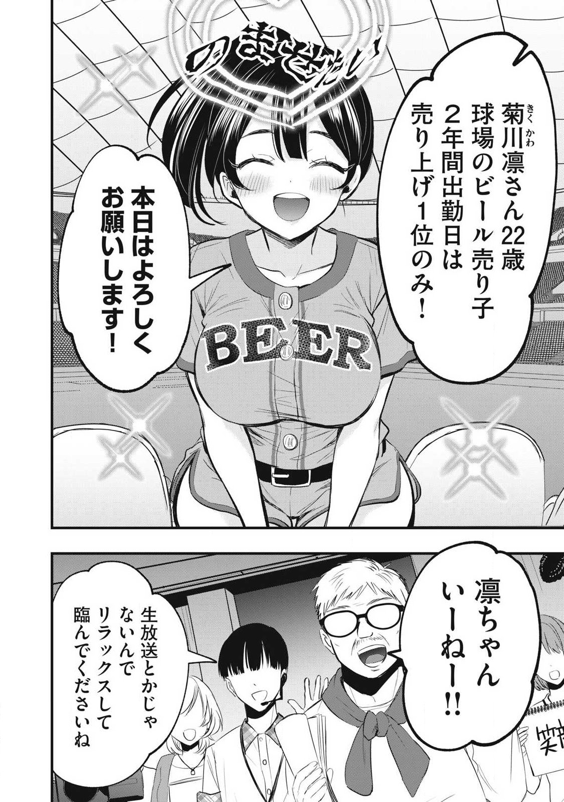 108P!~1年後に絶対108Pする話~ Chap 39 - Next Chap 40