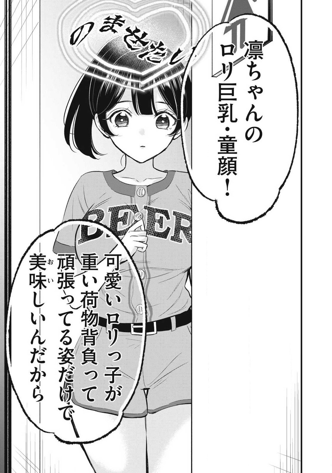 108P!~1年後に絶対108Pする話~ Chap 39 - Next Chap 40