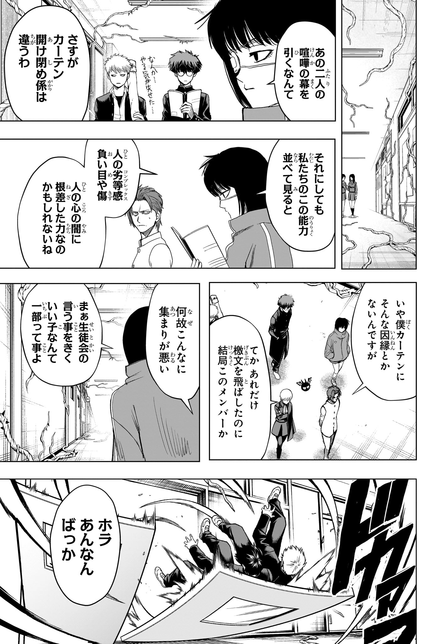 2-nen B-gumi Yuusha Destroyers Chap 8 - Next Chap 9