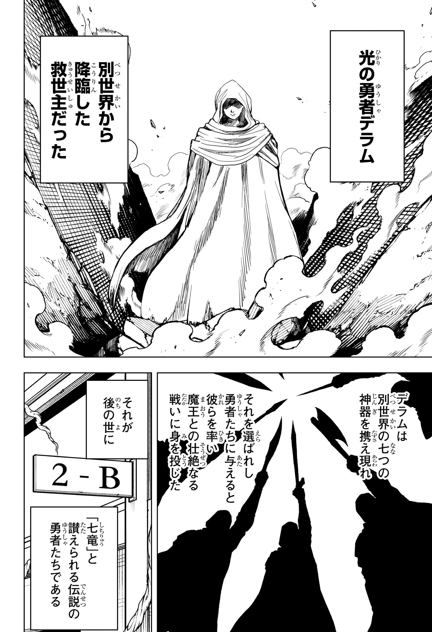 2-nen B-gumi Yuusha Destroyers Chap 8 - Next Chap 9