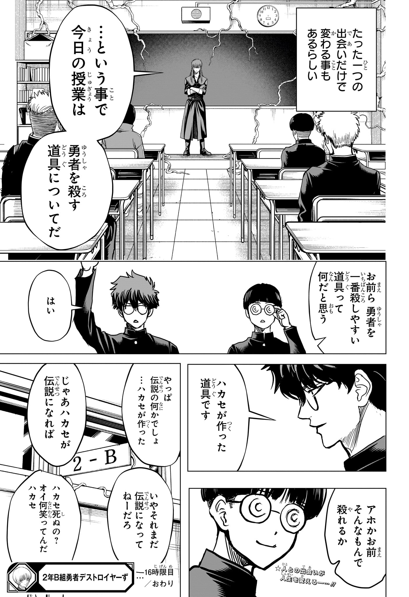 2-nen B-gumi Yuusha Destroyers Chap 16 - Next Chap 17