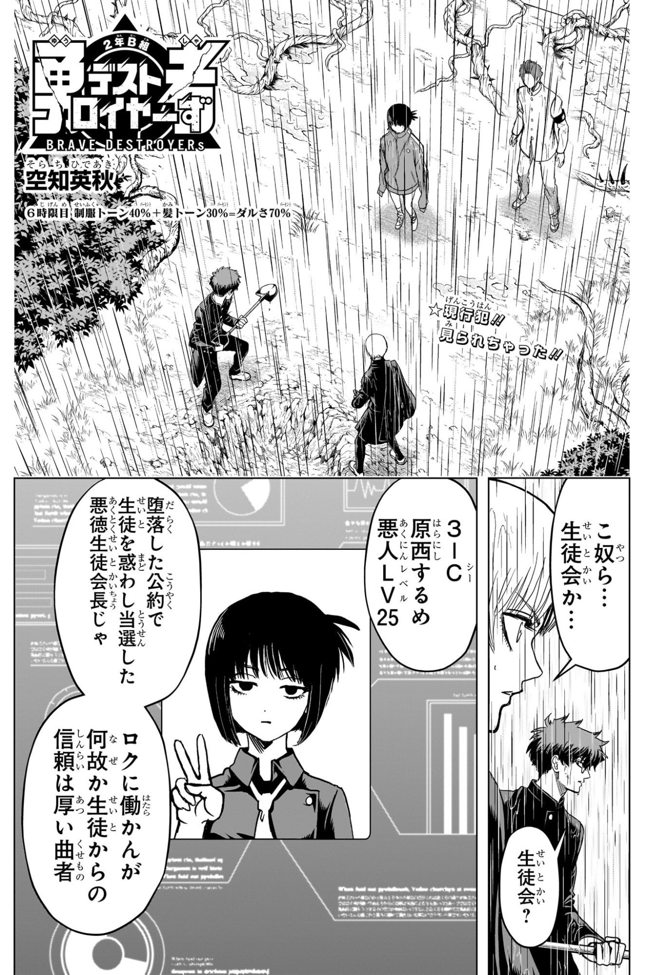 2-nen B-gumi Yuusha Destroyers Chap 6 - Next Chap 7