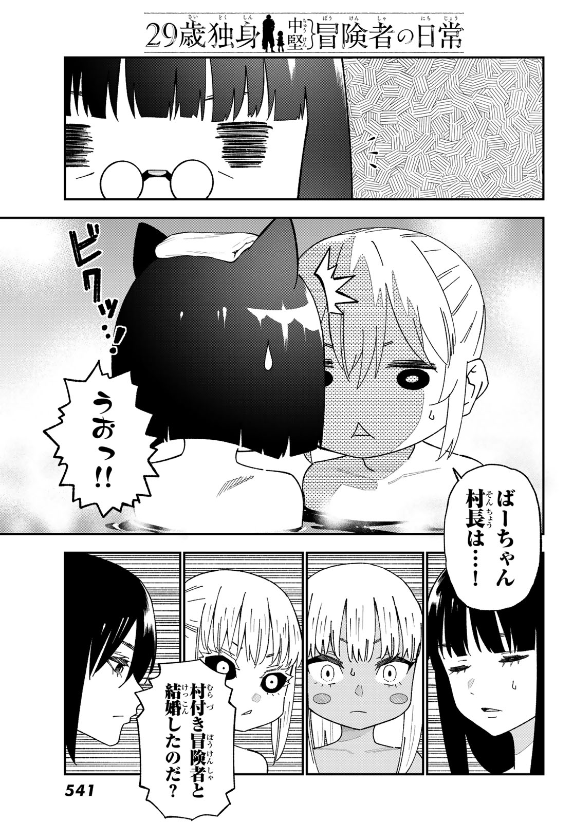 29-sai Hitorimi Chuuken Boukensha no Nichijou Chap 123 - Next Chap 124