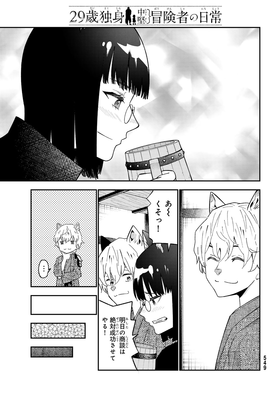 29-sai Hitorimi Chuuken Boukensha no Nichijou Chap 123 - Next Chap 124