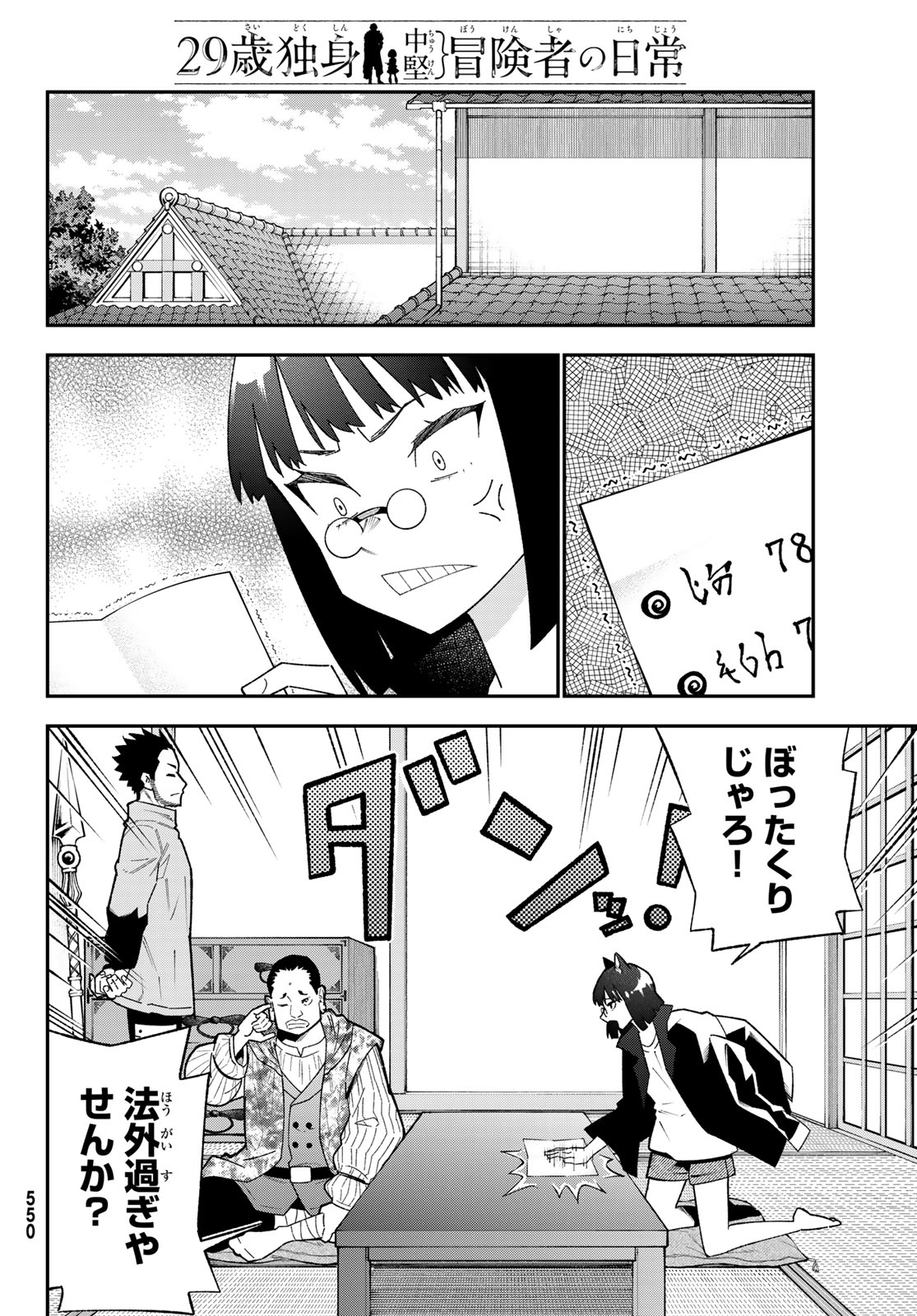 29-sai Hitorimi Chuuken Boukensha no Nichijou Chap 123 - Next Chap 124