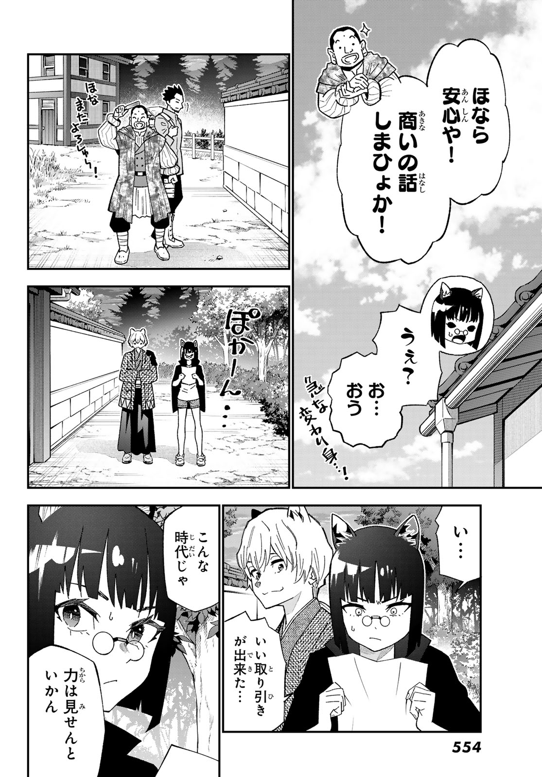29-sai Hitorimi Chuuken Boukensha no Nichijou Chap 123 - Next Chap 124