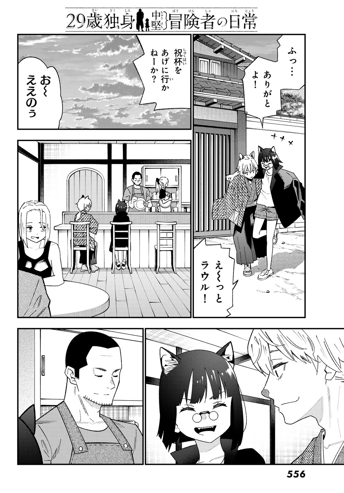 29-sai Hitorimi Chuuken Boukensha no Nichijou Chap 123 - Next Chap 124