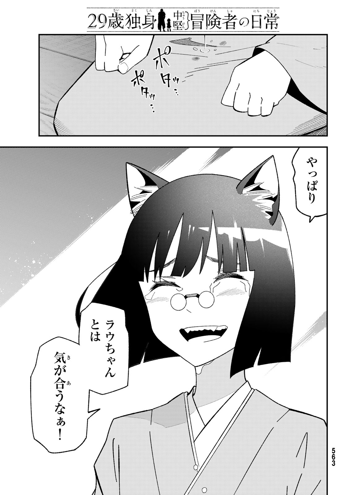 29-sai Hitorimi Chuuken Boukensha no Nichijou Chap 123 - Next Chap 124