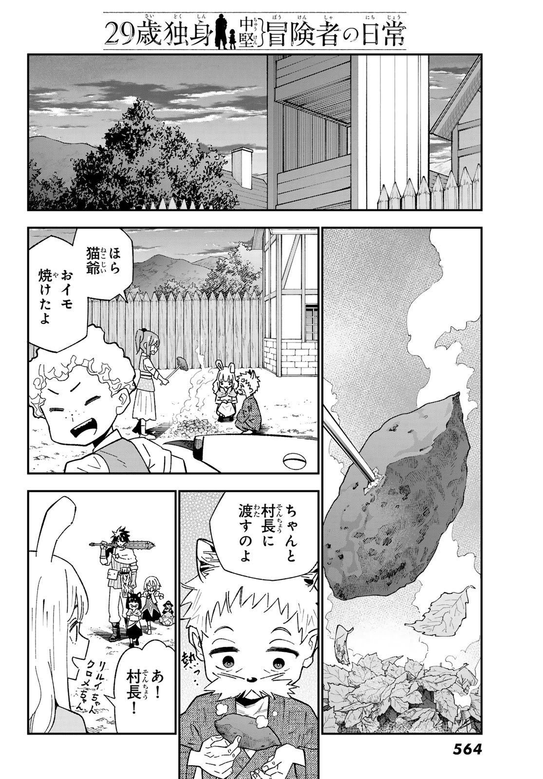 29-sai Hitorimi Chuuken Boukensha no Nichijou Chap 123 - Next Chap 124