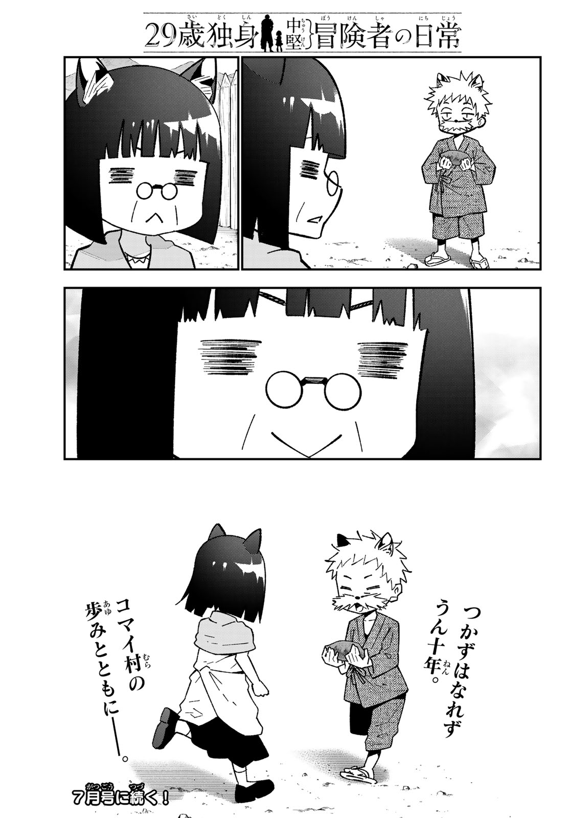 29-sai Hitorimi Chuuken Boukensha no Nichijou Chap 123 - Next Chap 124