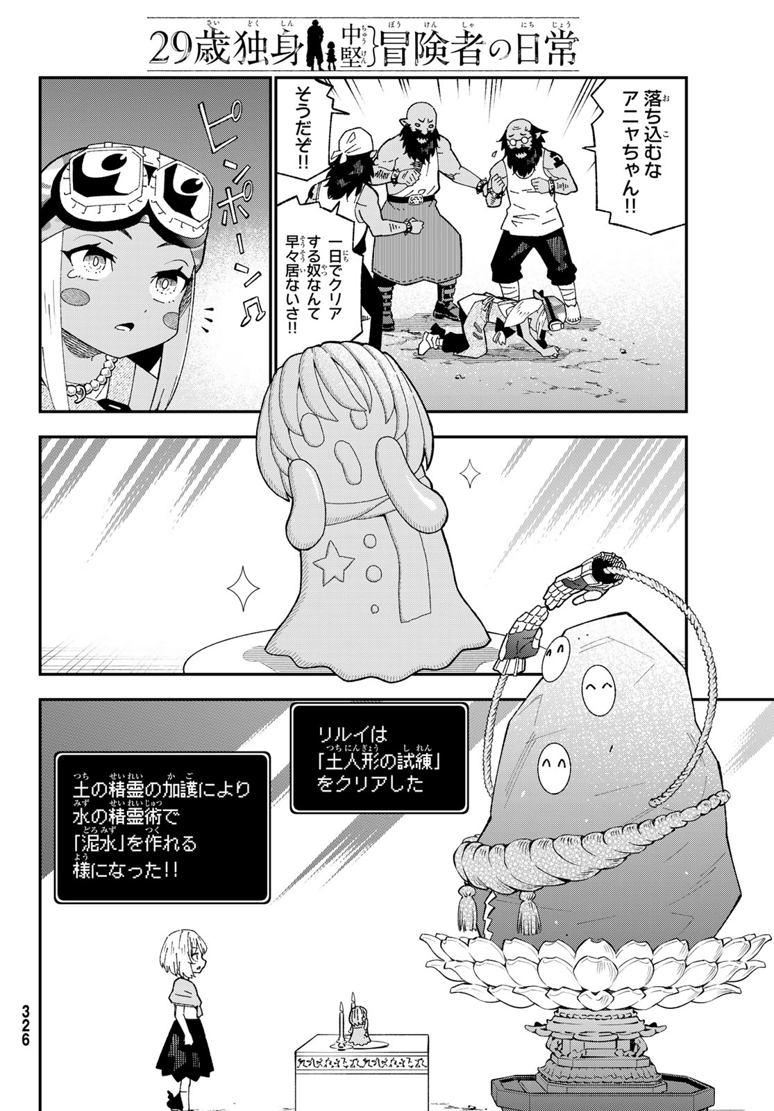 29-sai Hitorimi Chuuken Boukensha no Nichijou Chap 124 - Next Chap 125