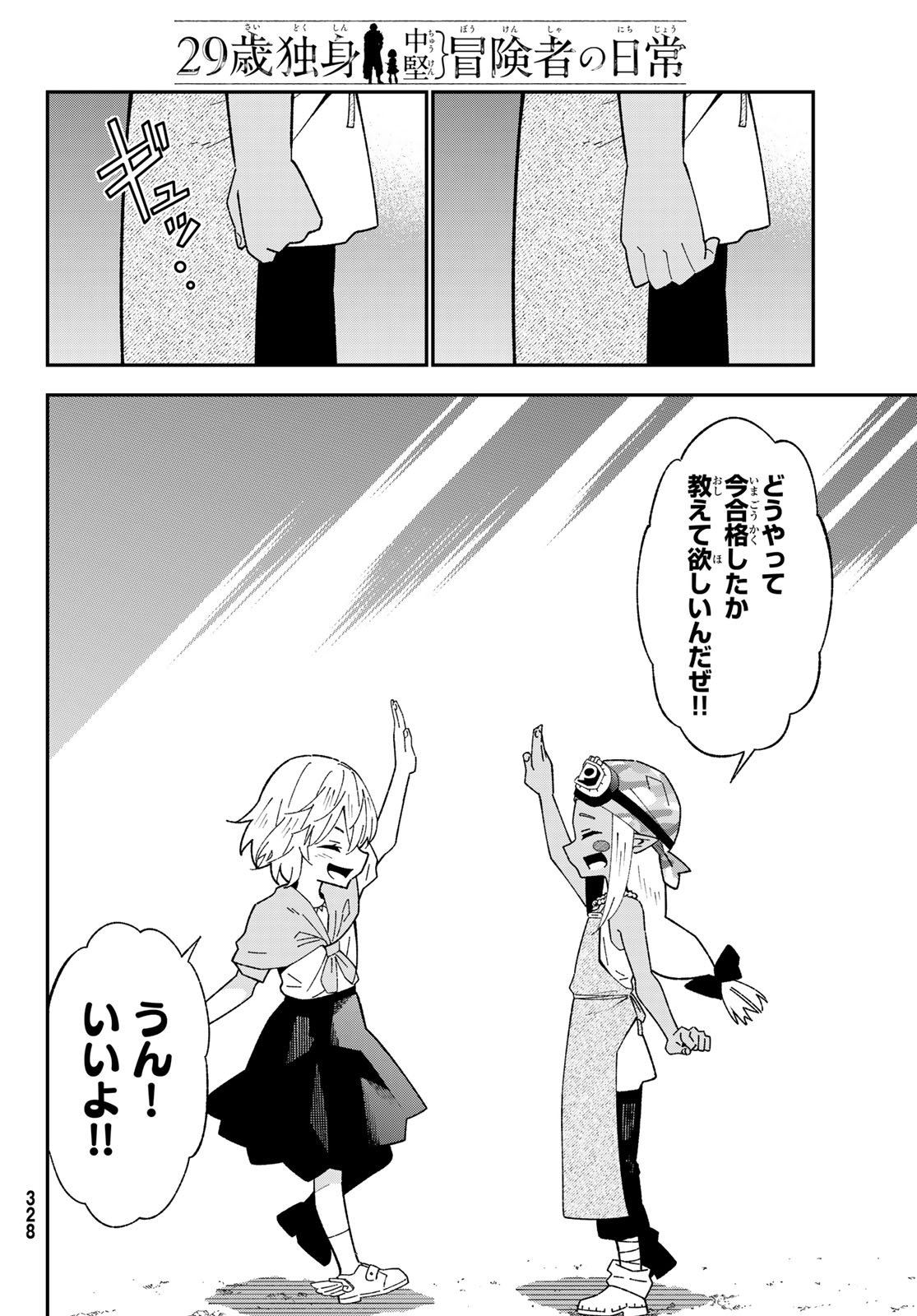 29-sai Hitorimi Chuuken Boukensha no Nichijou Chap 124 - Next Chap 125