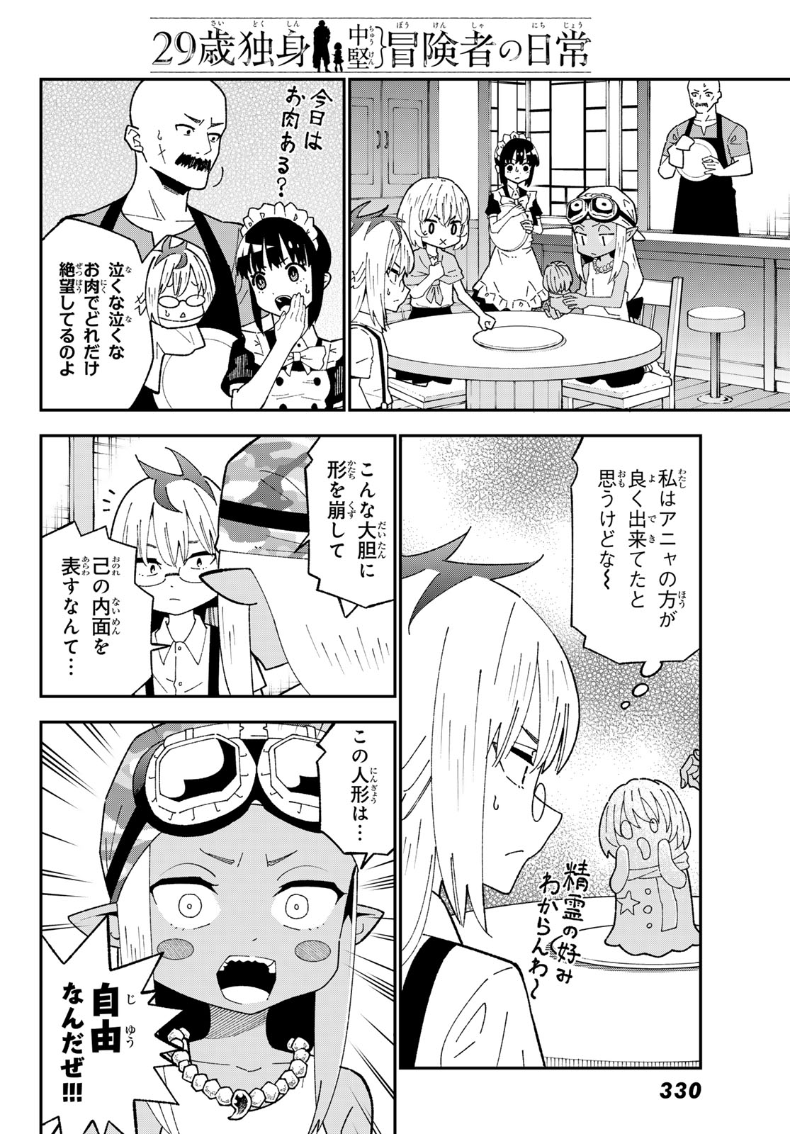 29-sai Hitorimi Chuuken Boukensha no Nichijou Chap 124 - Next Chap 125