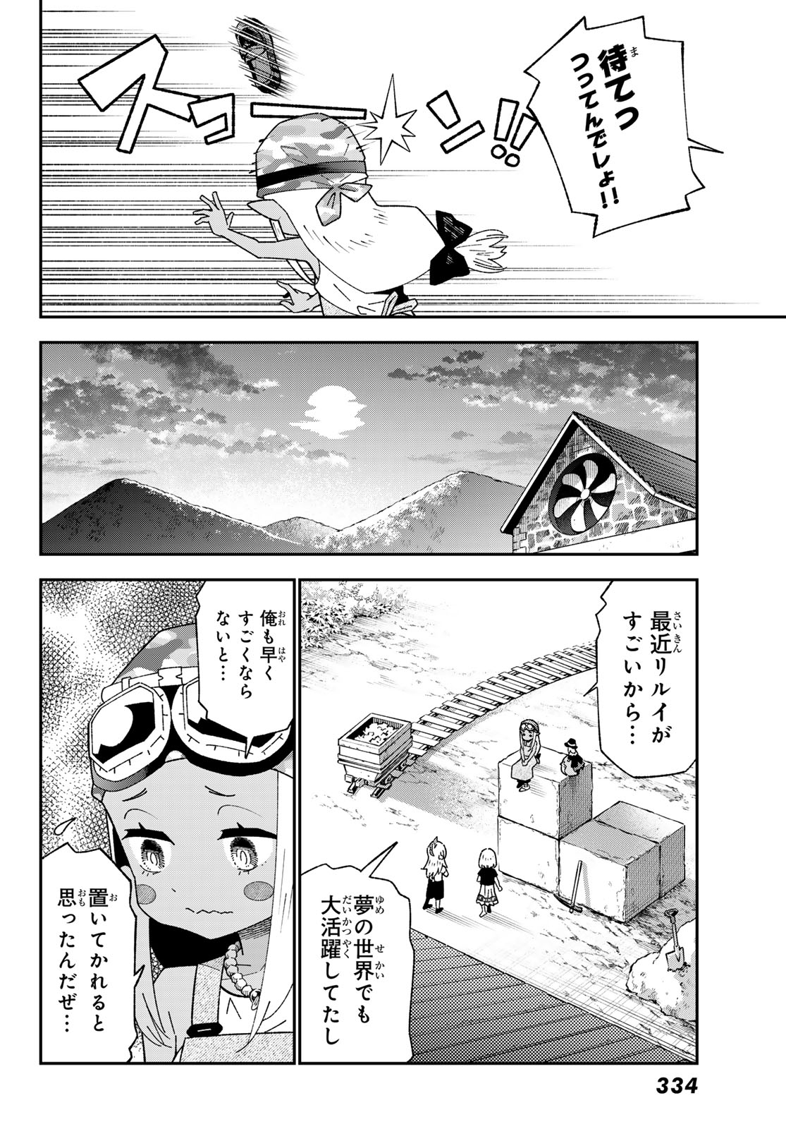 29-sai Hitorimi Chuuken Boukensha no Nichijou Chap 124 - Next Chap 125