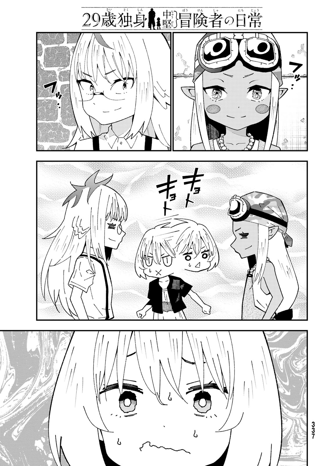 29-sai Hitorimi Chuuken Boukensha no Nichijou Chap 124 - Next Chap 125