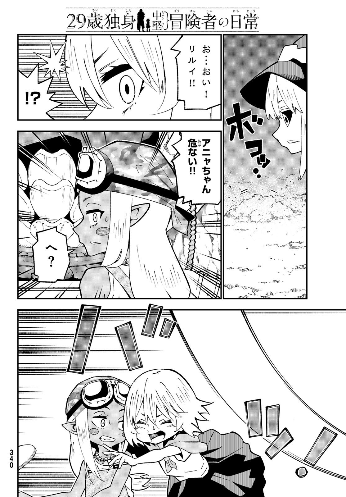 29-sai Hitorimi Chuuken Boukensha no Nichijou Chap 124 - Next Chap 125