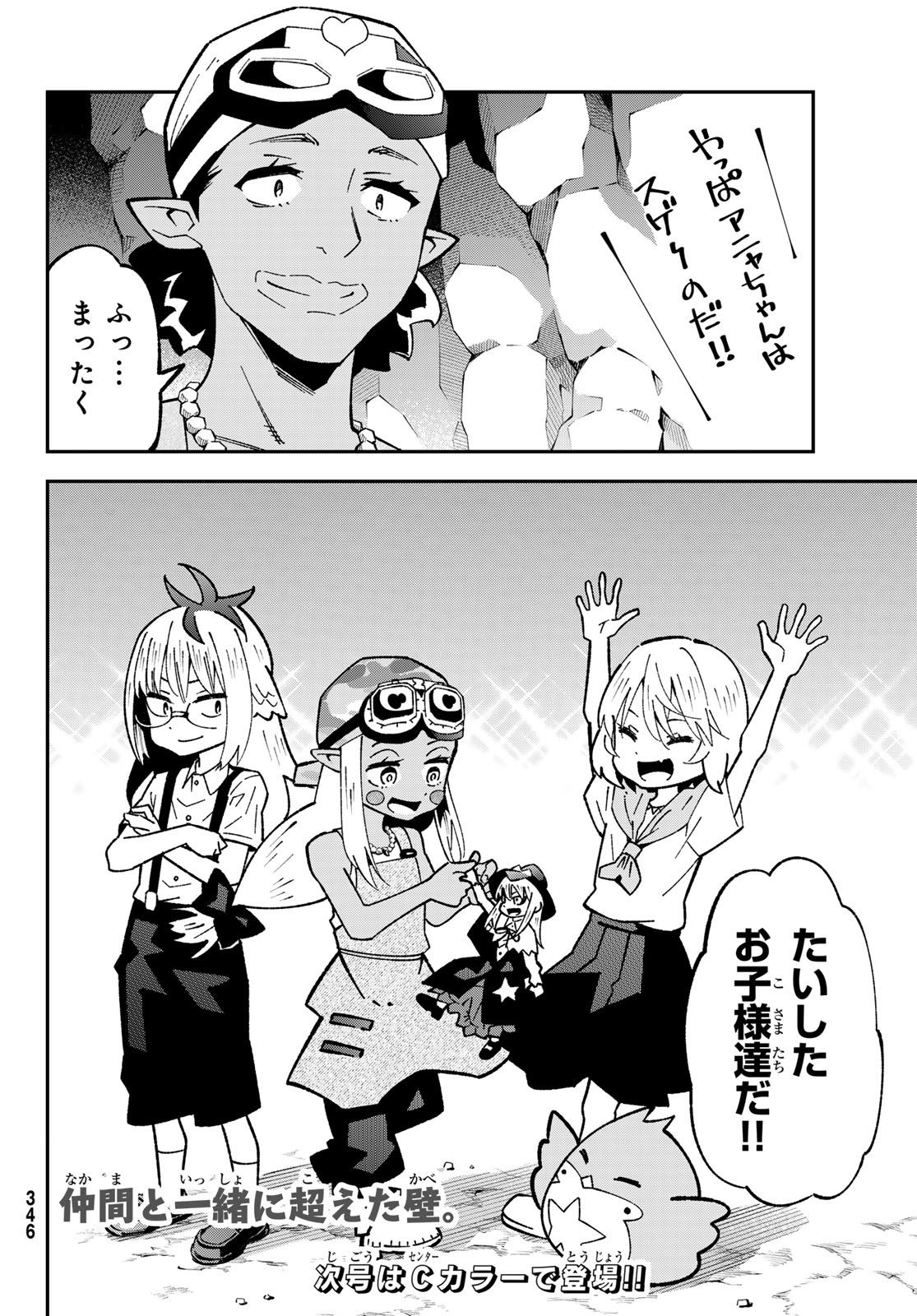 29-sai Hitorimi Chuuken Boukensha no Nichijou Chap 124 - Next Chap 125