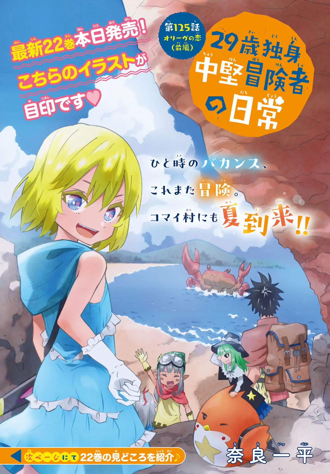29-sai Hitorimi Chuuken Boukensha no Nichijou Chap 125 - Next Chap 126