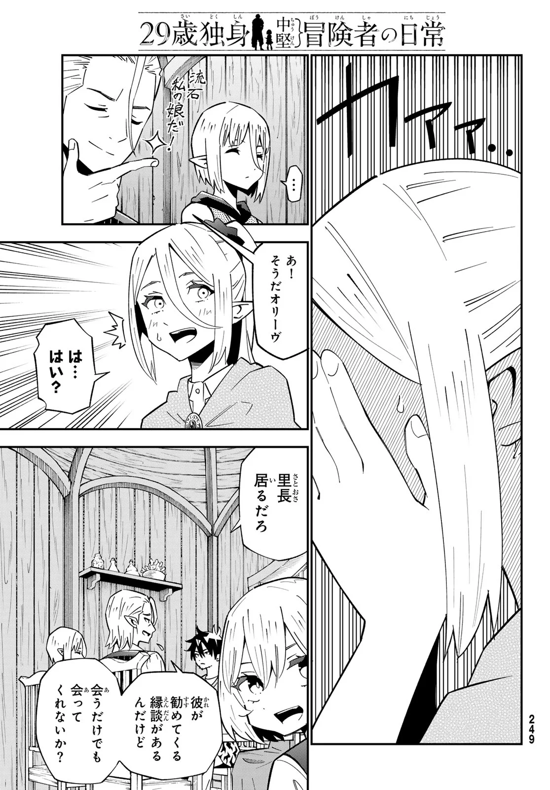 29-sai Hitorimi Chuuken Boukensha no Nichijou Chap 125 - Next Chap 126