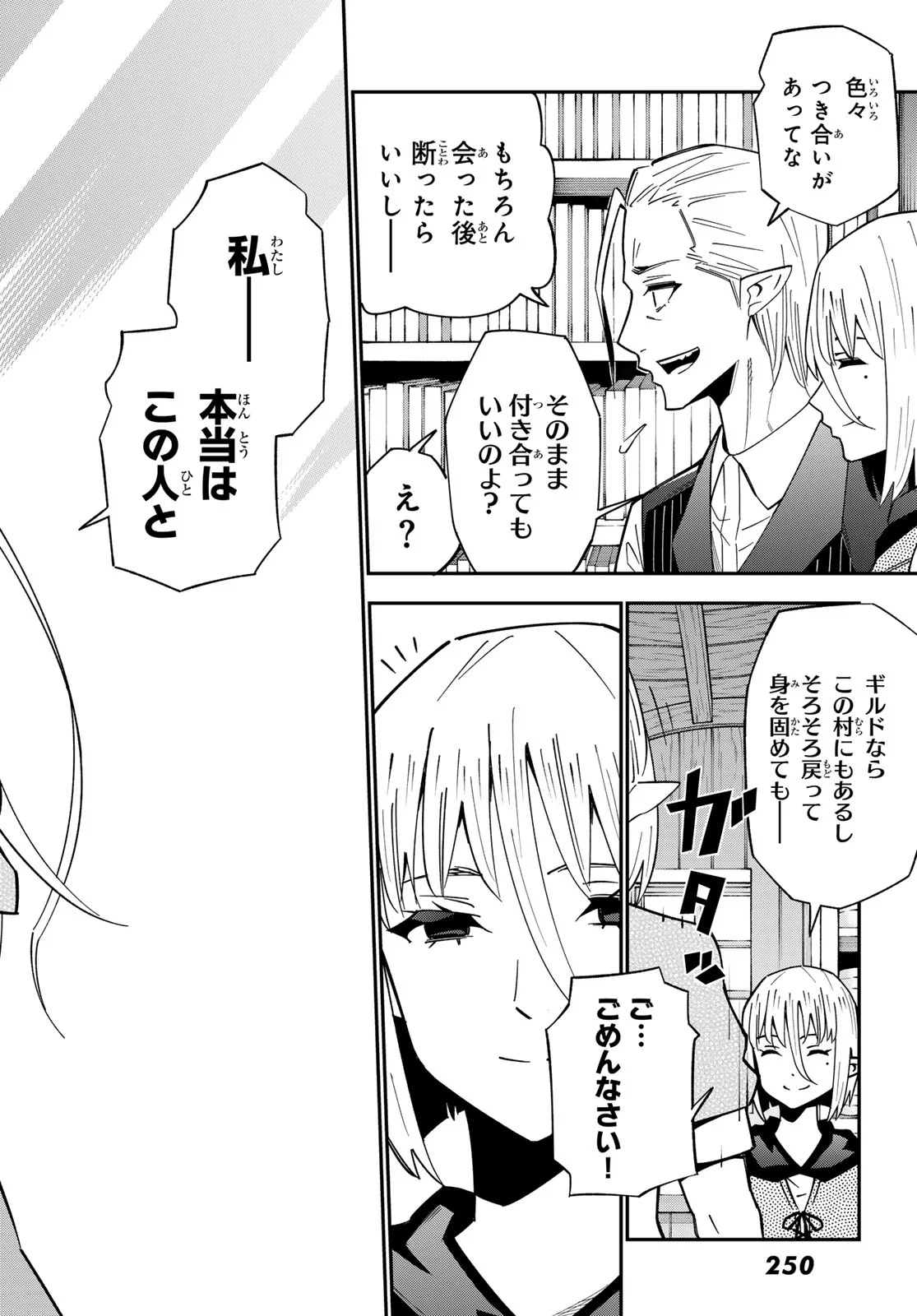 29-sai Hitorimi Chuuken Boukensha no Nichijou Chap 125 - Next Chap 126