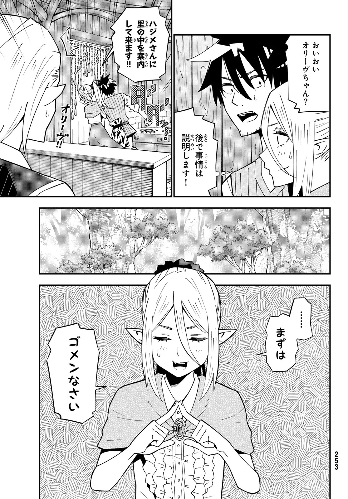 29-sai Hitorimi Chuuken Boukensha no Nichijou Chap 125 - Next Chap 126