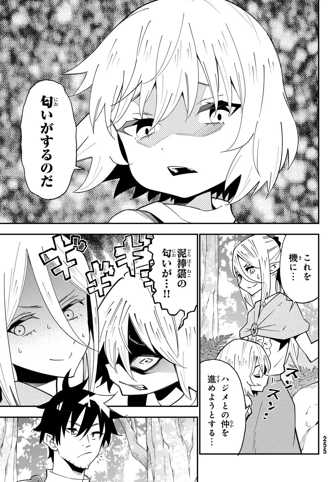 29-sai Hitorimi Chuuken Boukensha no Nichijou Chap 125 - Next Chap 126