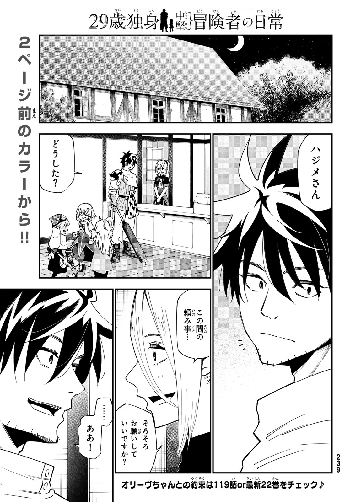 29-sai Hitorimi Chuuken Boukensha no Nichijou Chap 125 - Next Chap 126