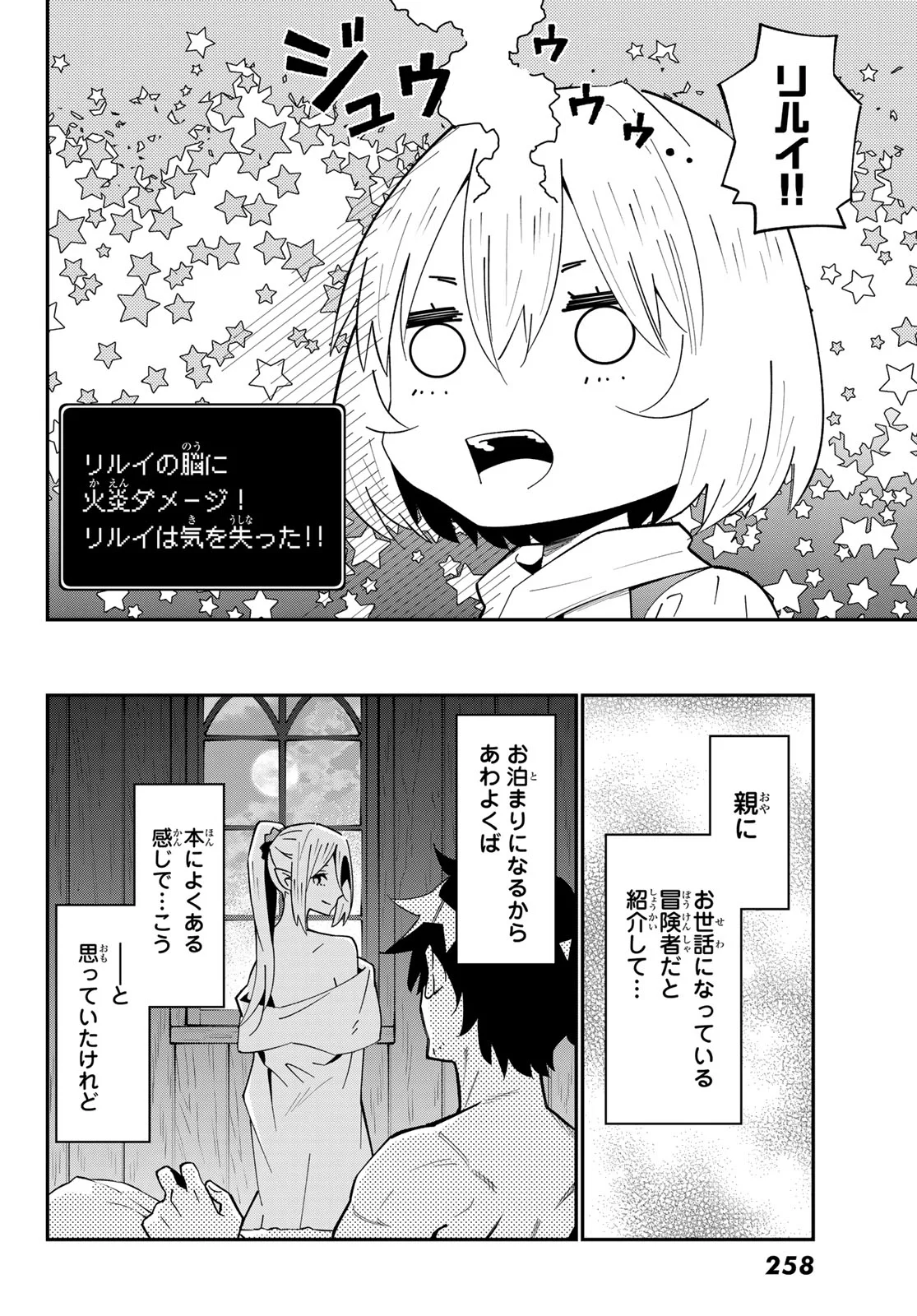 29-sai Hitorimi Chuuken Boukensha no Nichijou Chap 125 - Next Chap 126