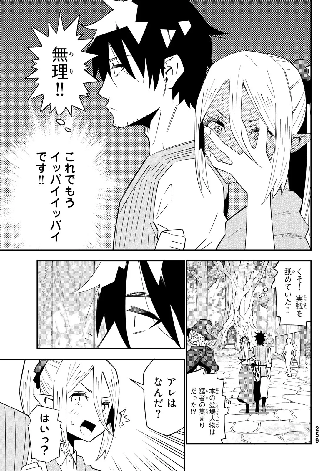 29-sai Hitorimi Chuuken Boukensha no Nichijou Chap 125 - Next Chap 126