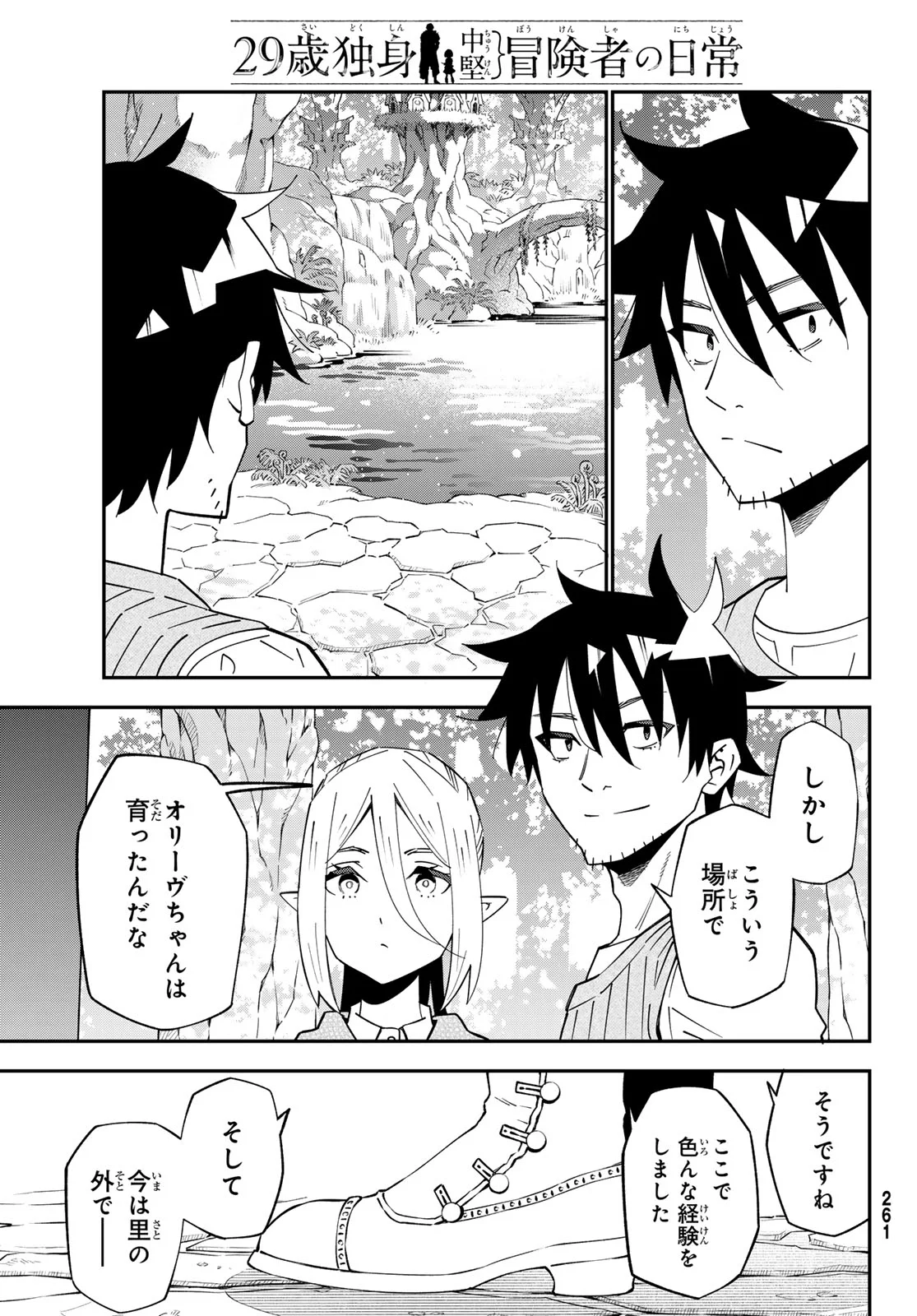 29-sai Hitorimi Chuuken Boukensha no Nichijou Chap 125 - Next Chap 126