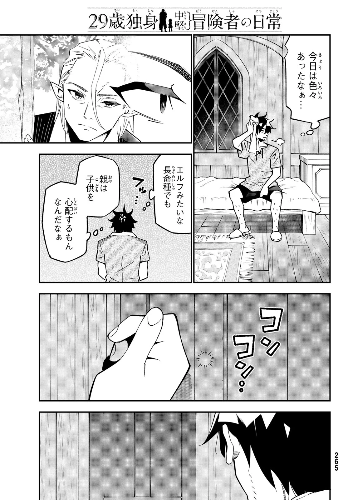 29-sai Hitorimi Chuuken Boukensha no Nichijou Chap 125 - Next Chap 126