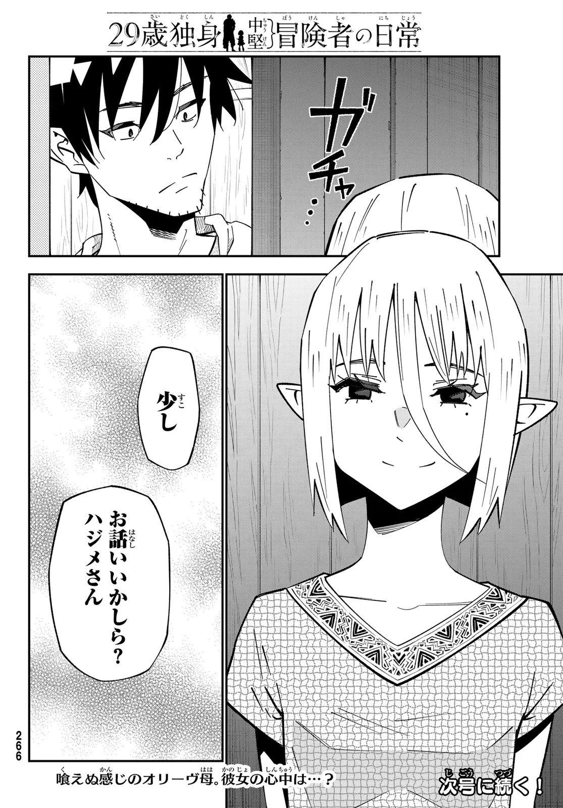 29-sai Hitorimi Chuuken Boukensha no Nichijou Chap 125 - Next Chap 126