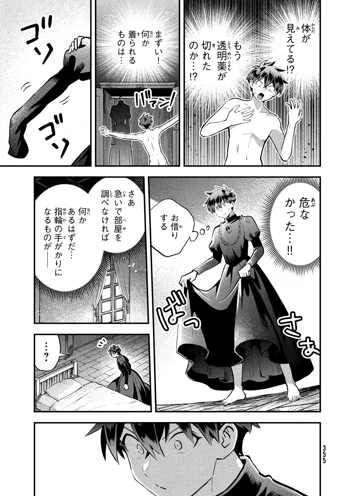 7人の眠り姫 Chap 108 - Next Chap 109