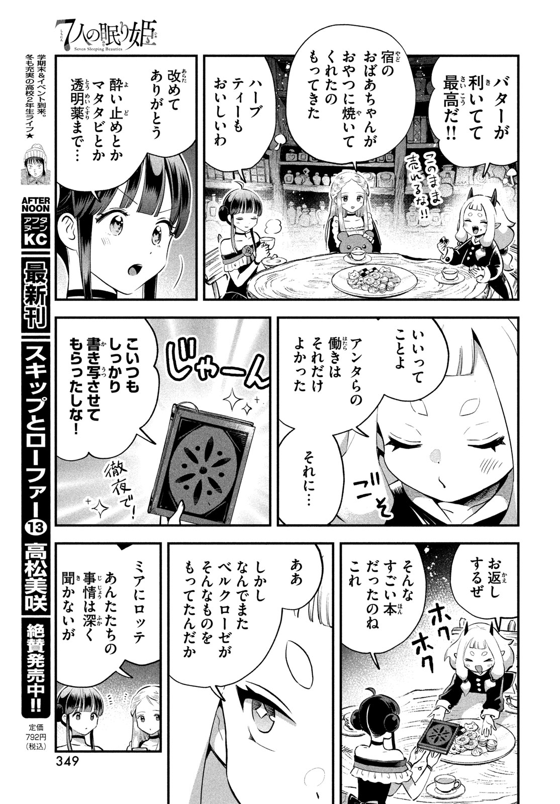 7人の眠り姫 Chap 108 - Next Chap 109