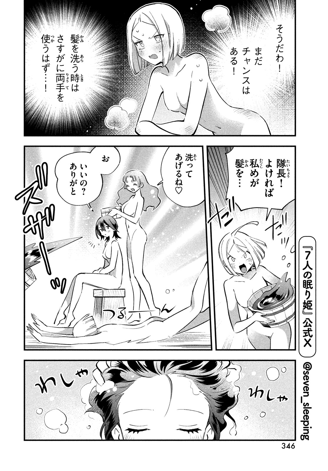 7人の眠り姫 Chap 108 - Next Chap 109