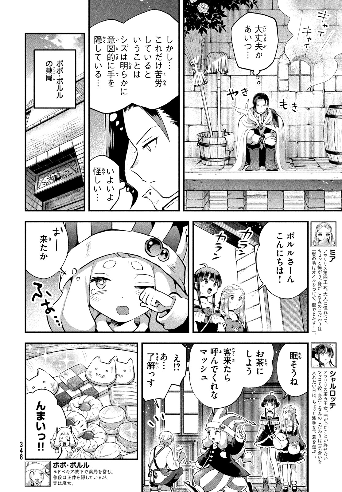 7人の眠り姫 Chap 108 - Next Chap 109