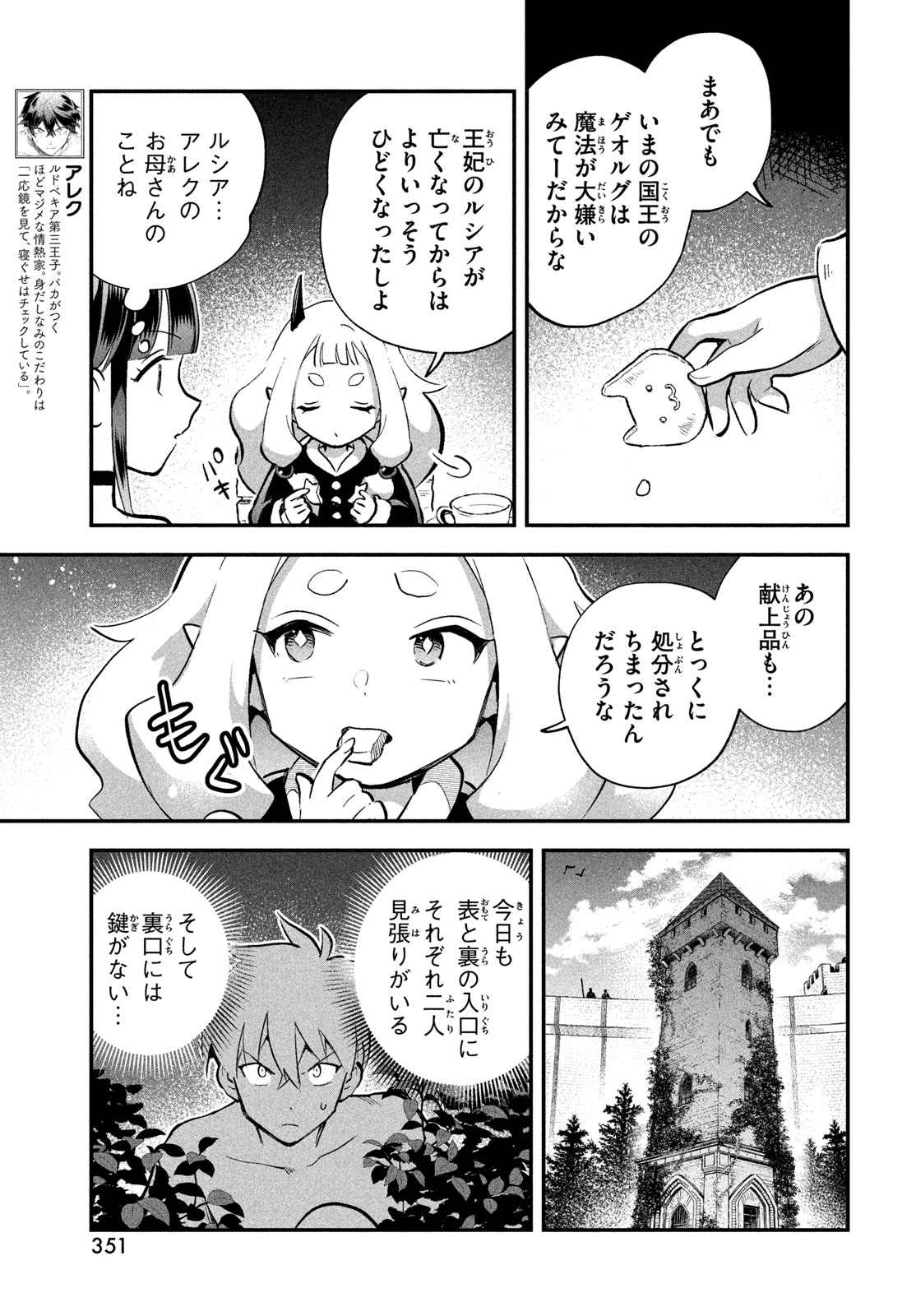 7人の眠り姫 Chap 108 - Next Chap 109