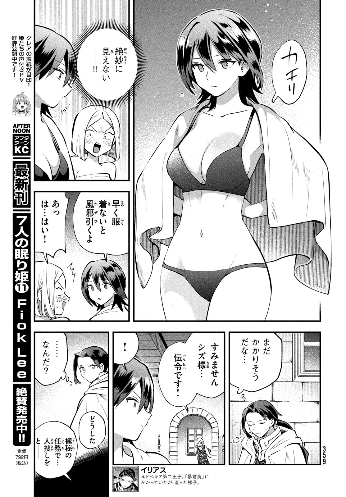 7人の眠り姫 Chap 109 - Next Chap 110