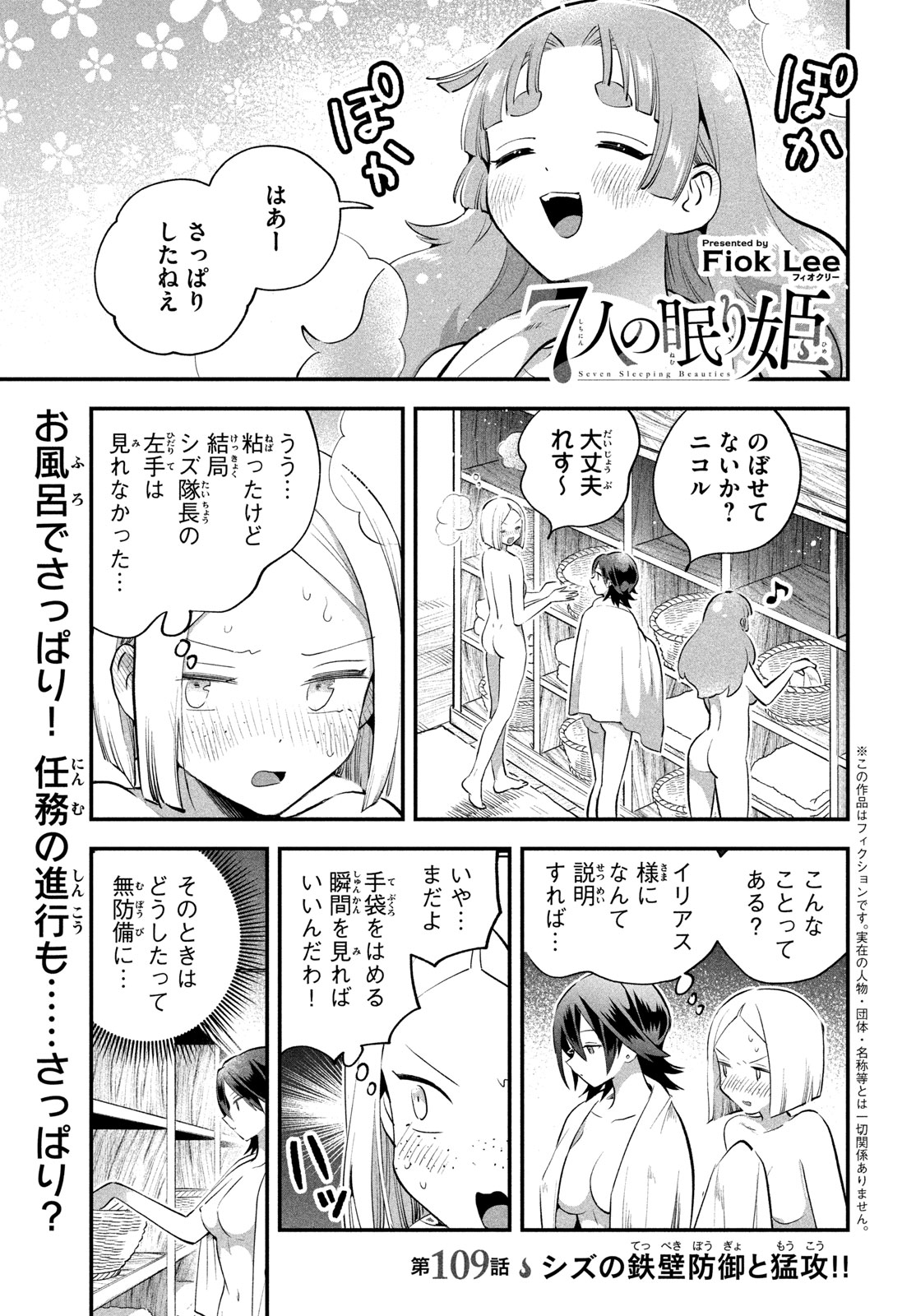 7人の眠り姫 Chap 109 - Next Chap 110