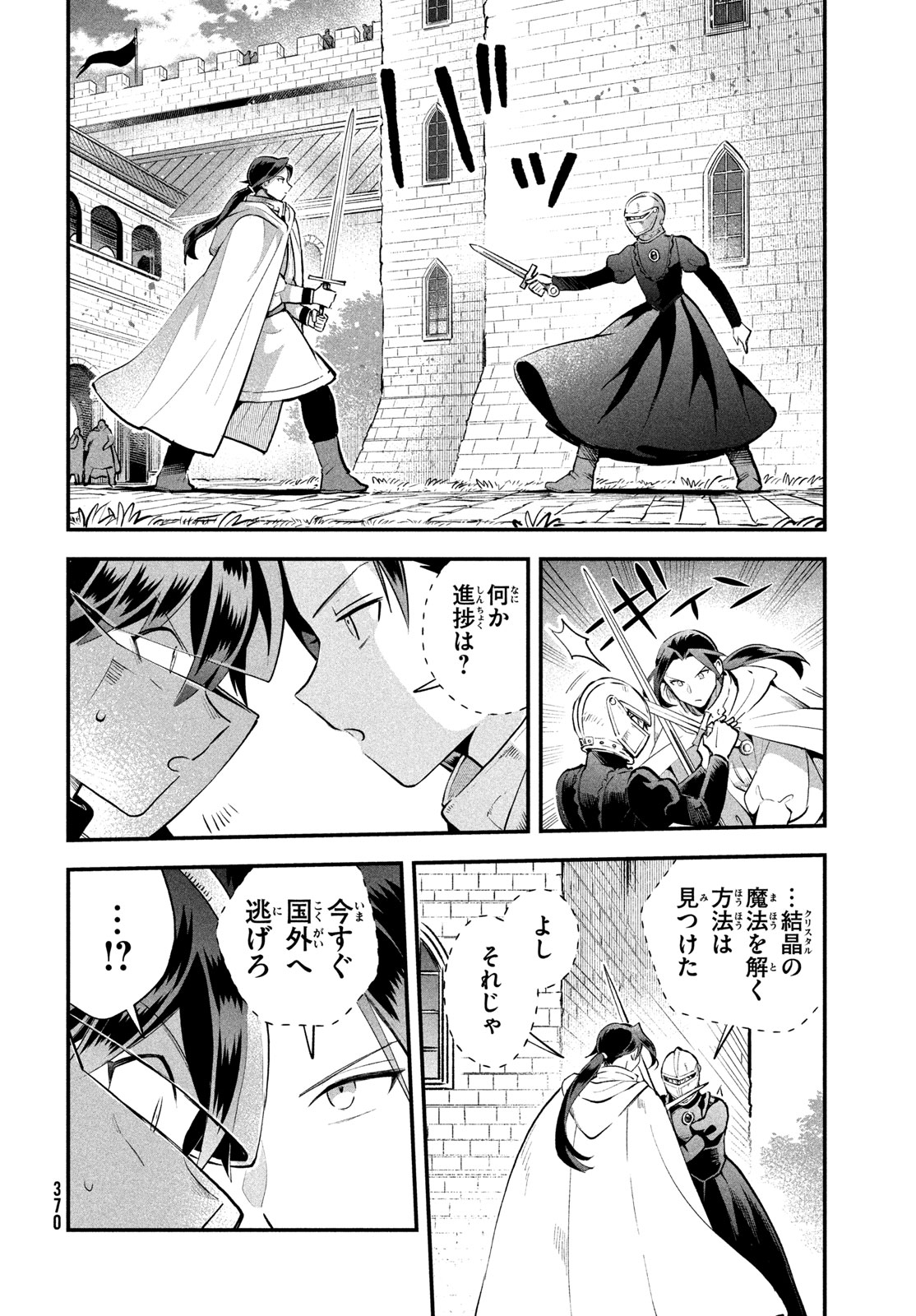 7人の眠り姫 Chap 109 - Next Chap 110