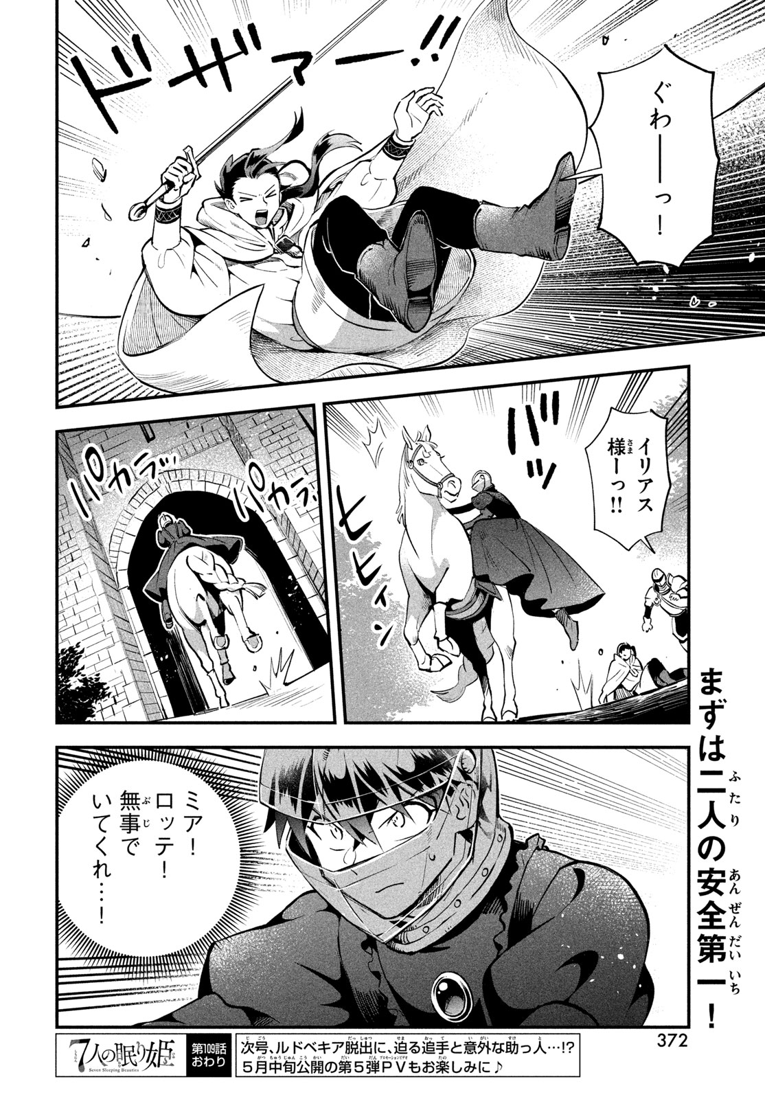 7人の眠り姫 Chap 109 - Next Chap 110