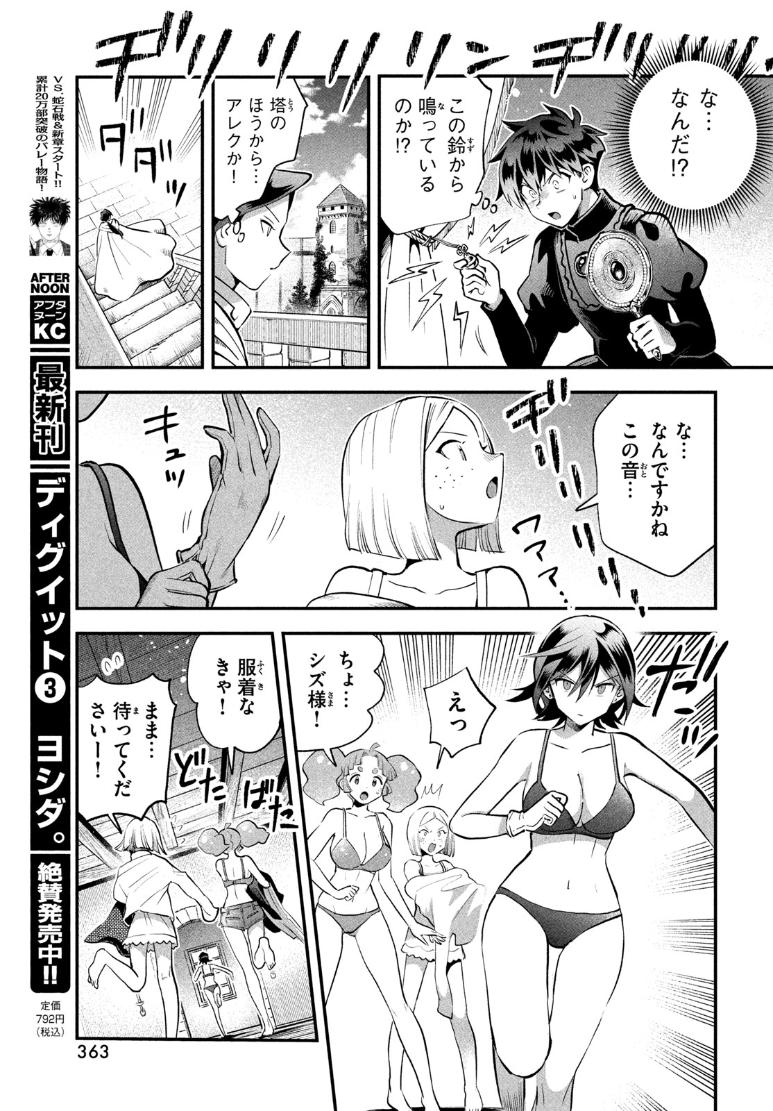 7人の眠り姫 Chap 109 - Next Chap 110