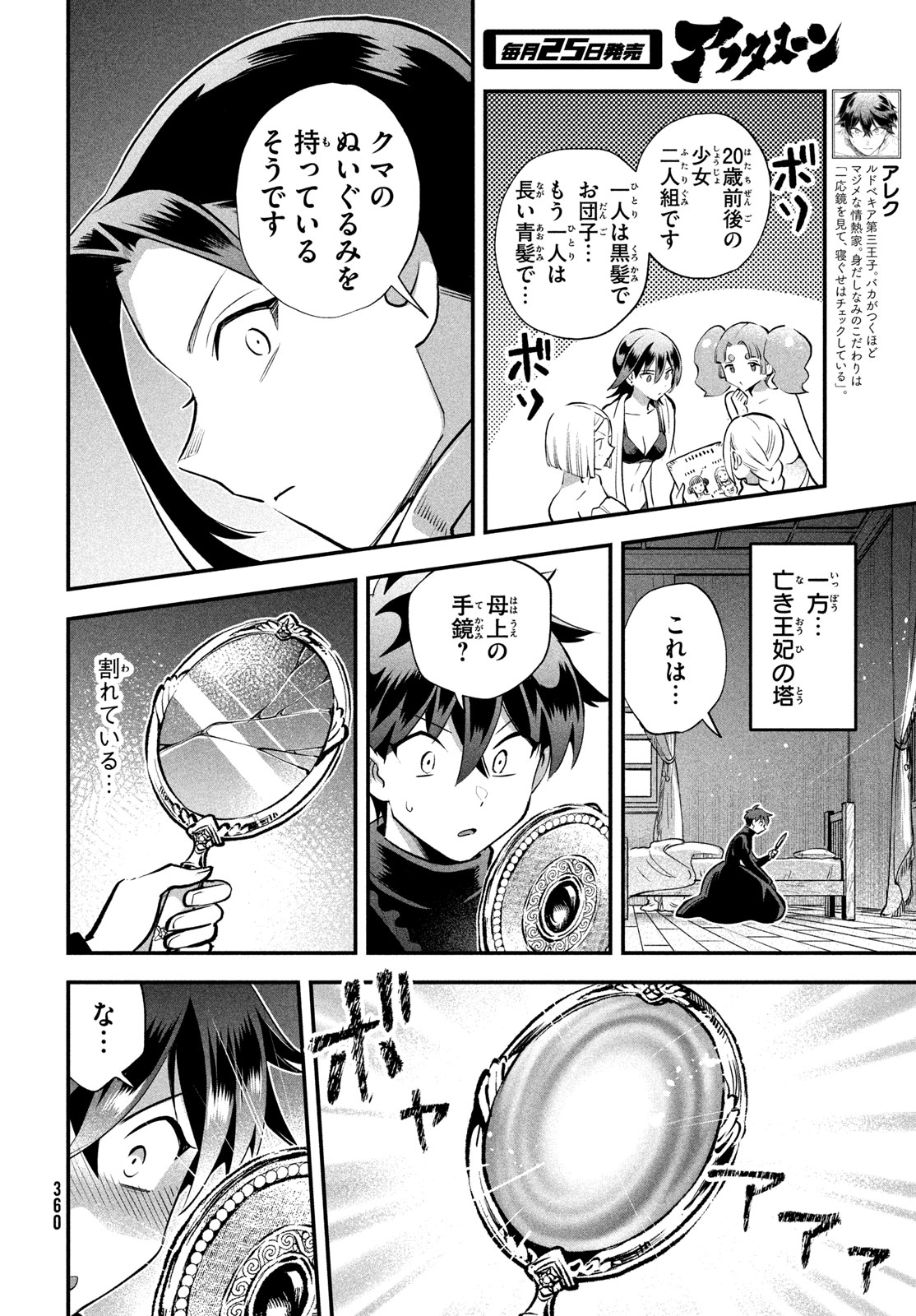 7人の眠り姫 Chap 109 - Next Chap 110