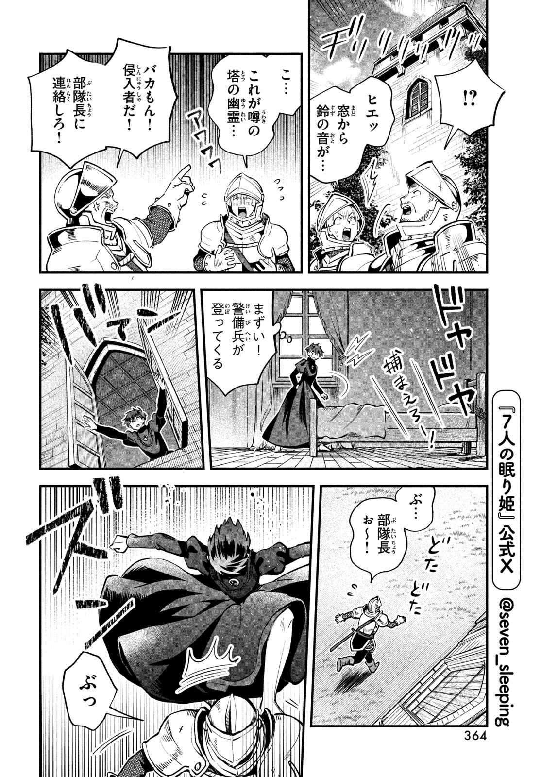 7人の眠り姫 Chap 109 - Next Chap 110