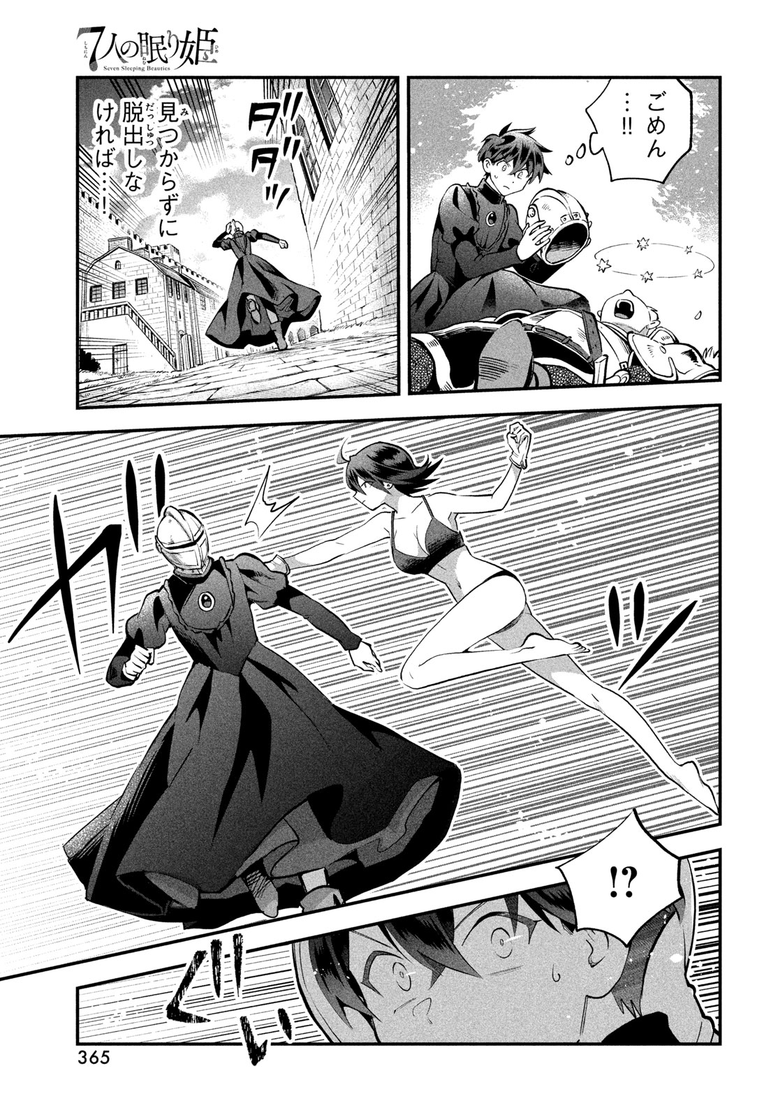7人の眠り姫 Chap 109 - Next Chap 110